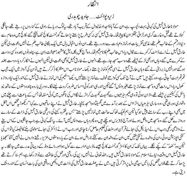 rw2r2x Maulana Tariq jameel by Javed chaudhry