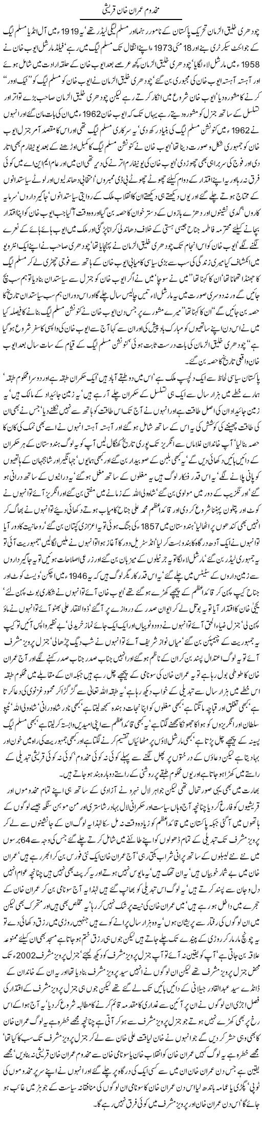 Makhdom-Imran-Khan-qureshi Makhdom-Imran-Khan-qureshi
