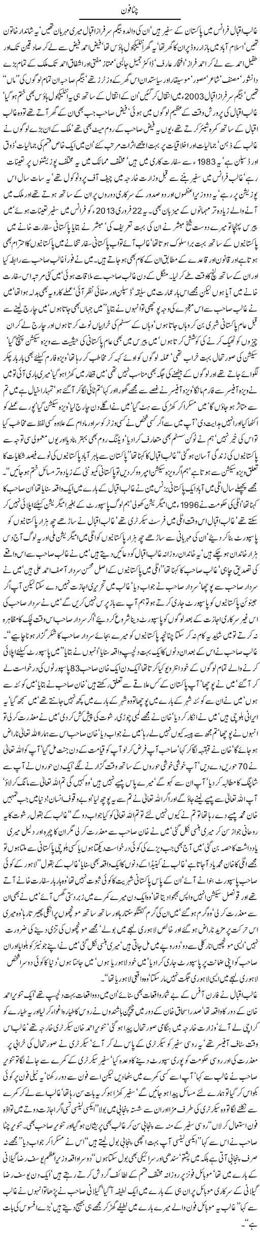 Chita phone Javed Chaudhry