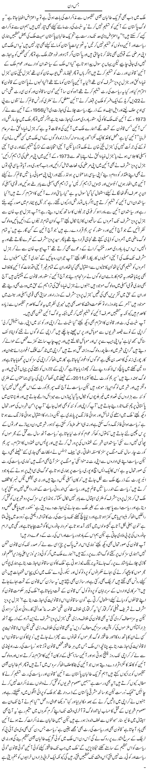 Jis din Javed Chaudhry